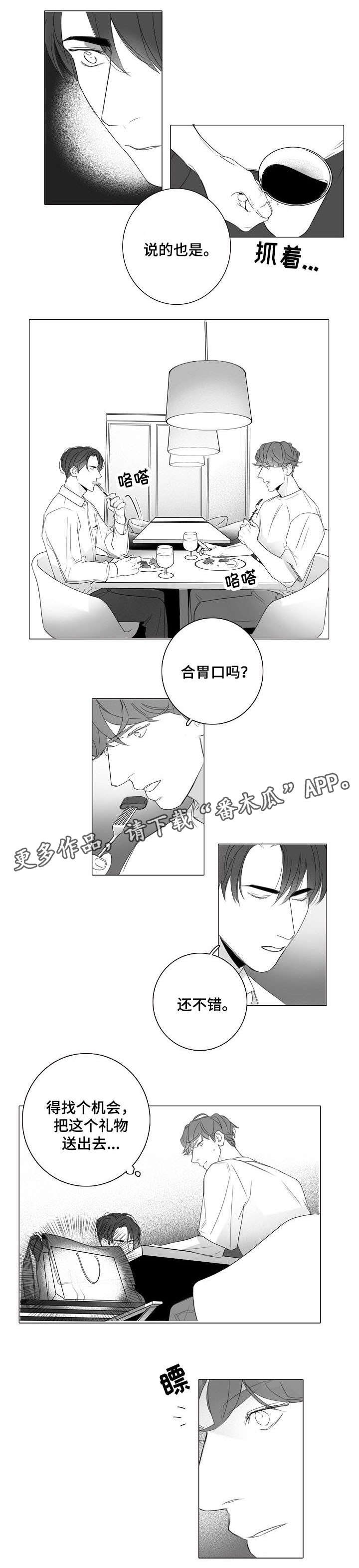 职场伪装漫画,第24章：误会3图