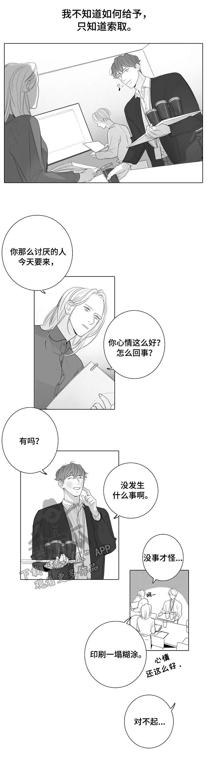 职场伪装风险漫画,第47章：新人5图