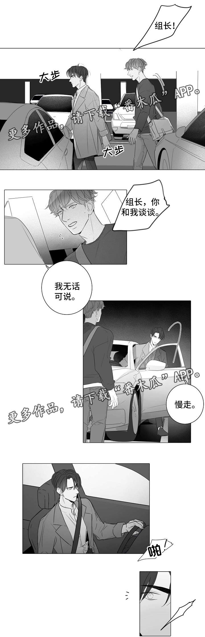 职场伪装身份的短剧漫画,第41章：无话可说1图
