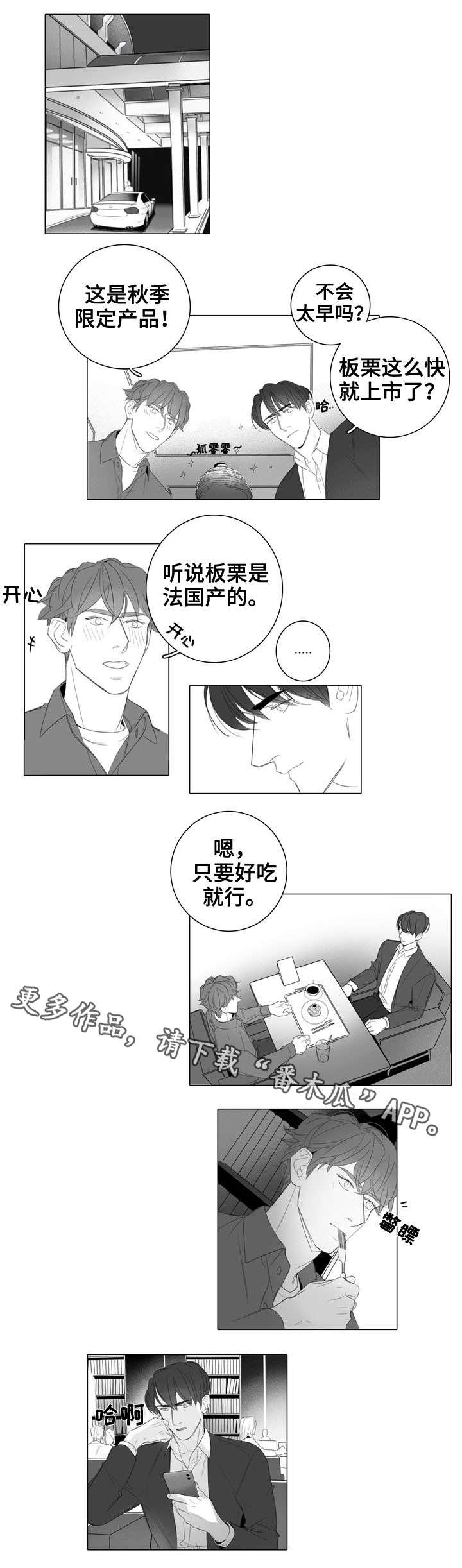 职场伪装漫画,第36章：新品5图