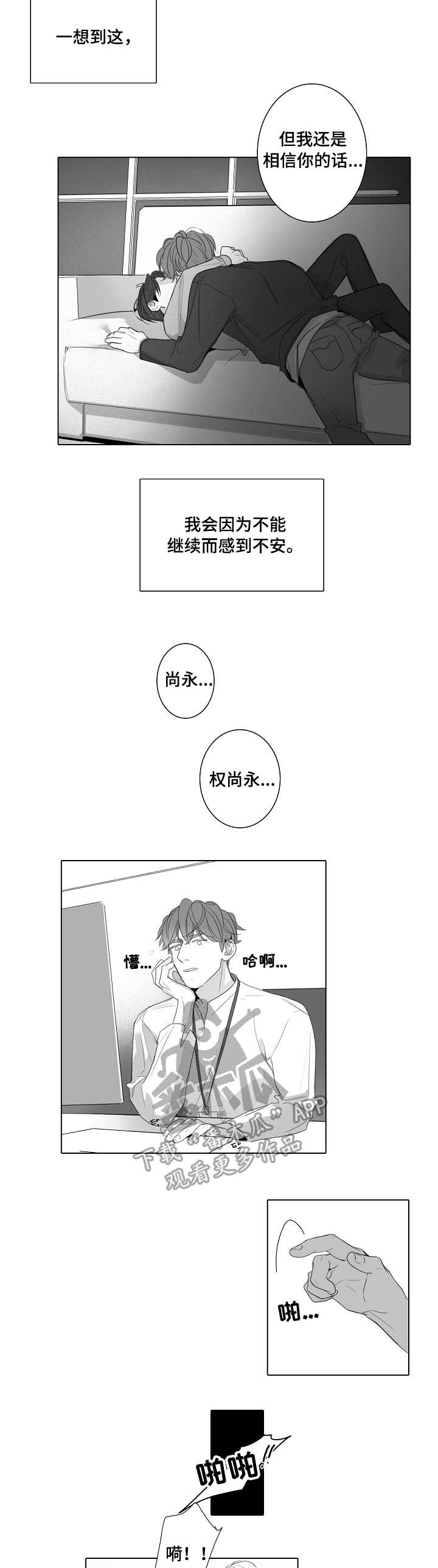 职场风云漫画,第46章：底牌1图