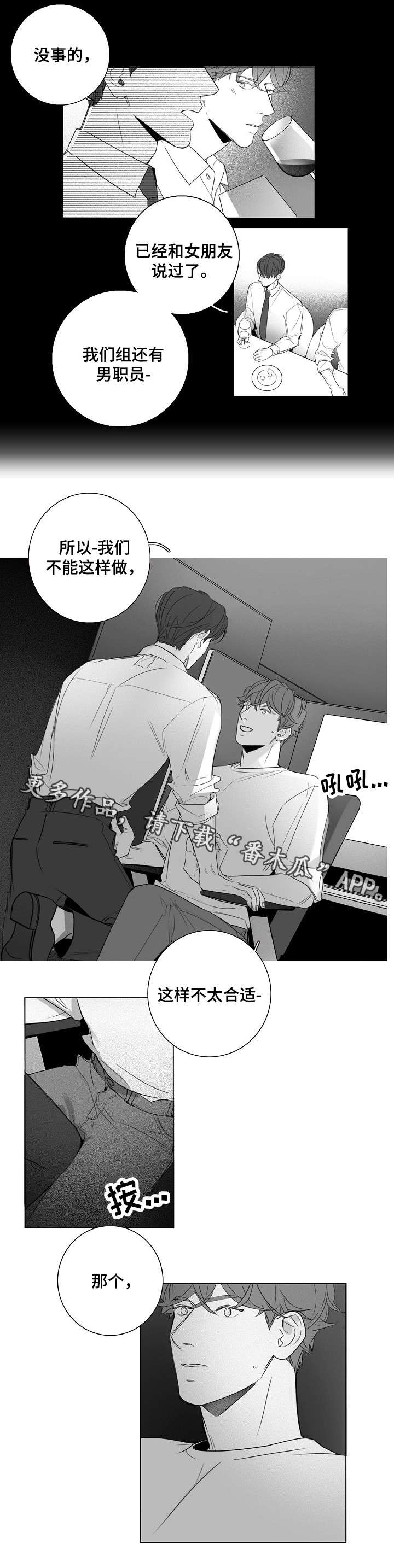 职场伪装与真实生活漫画,第20章：加班2图