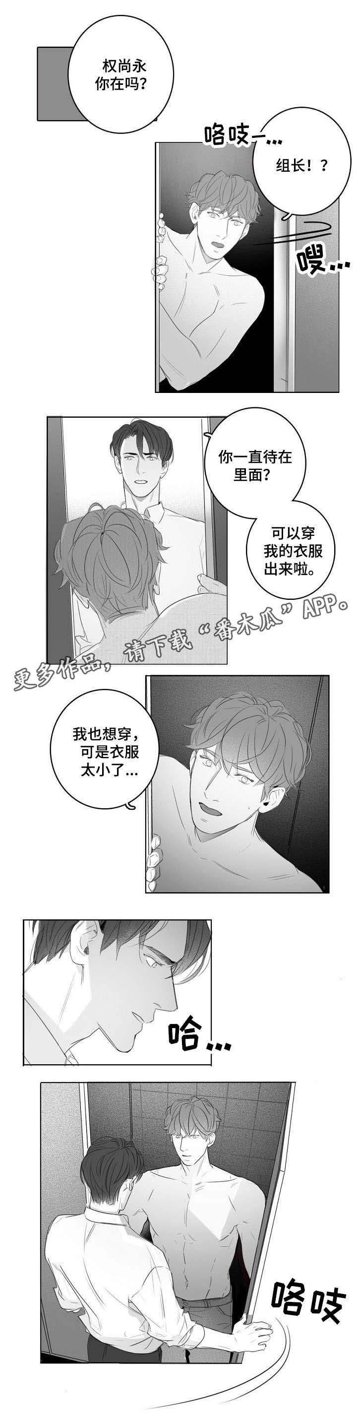 职场伪装漫画,第18章：换衣4图