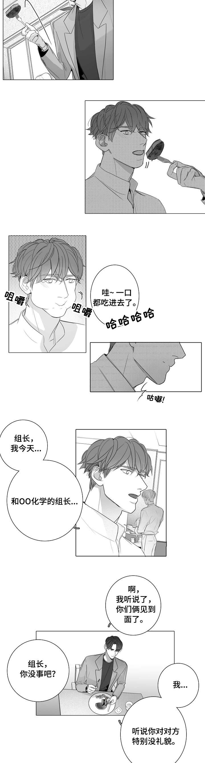 职场伪装示弱技巧漫画,第47章：新人3图