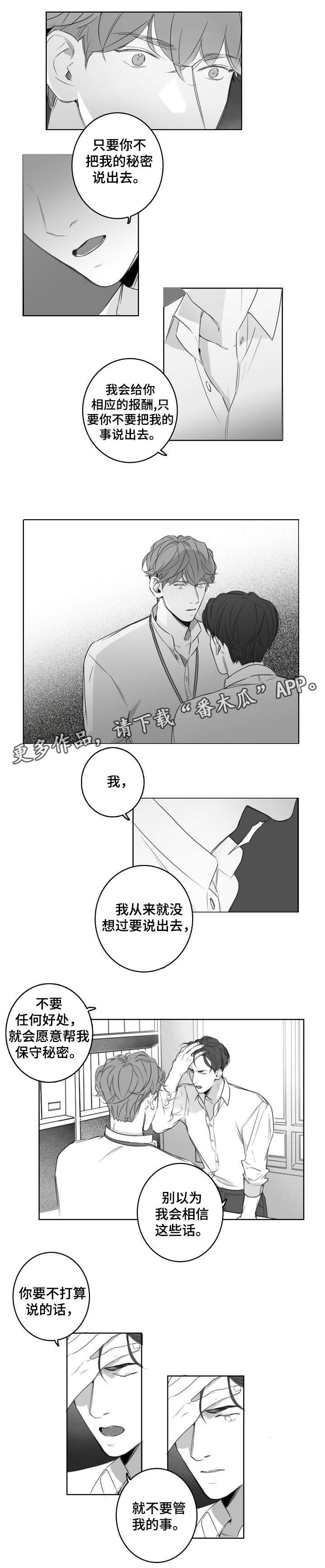 职场伪装漫画,第13章：辞职2图