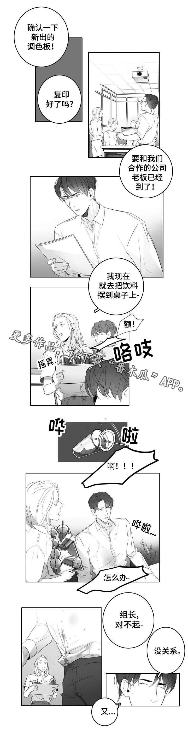 职场伪装漫画,第17章：约会4图