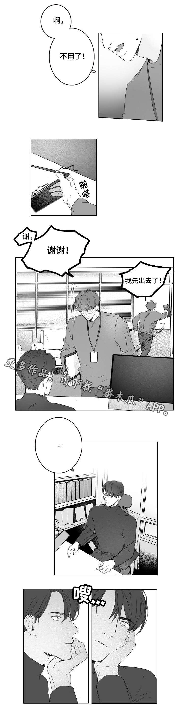 职场伪装漫画,第5章：指甲油2图