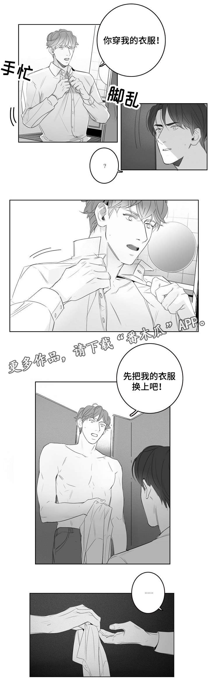 职场伪装漫画,第17章：约会2图