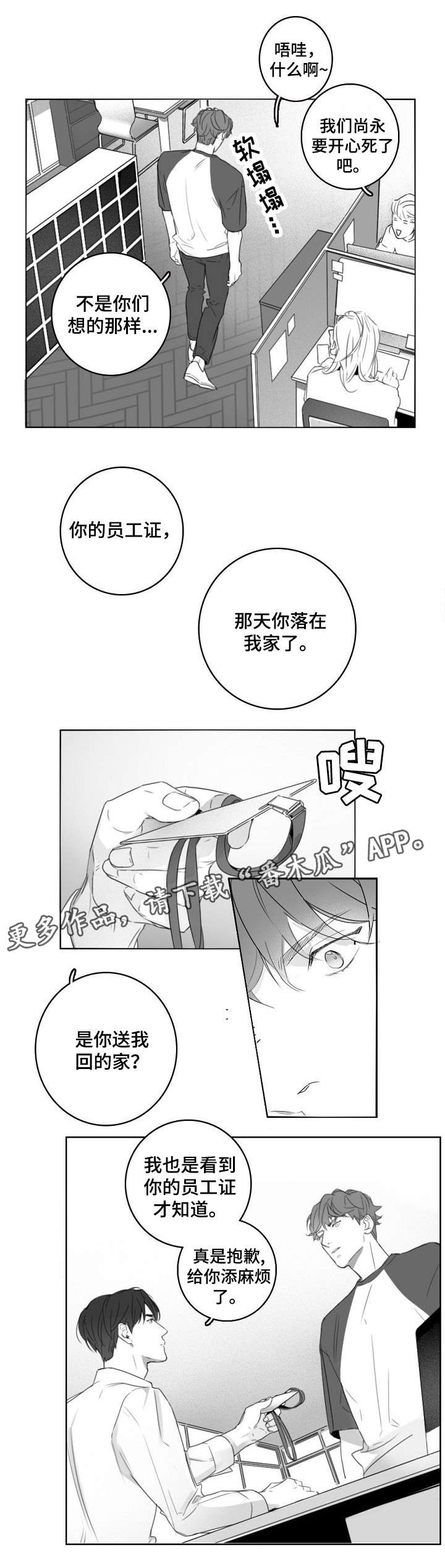 职场伪装漫画,第10章：工牌1图