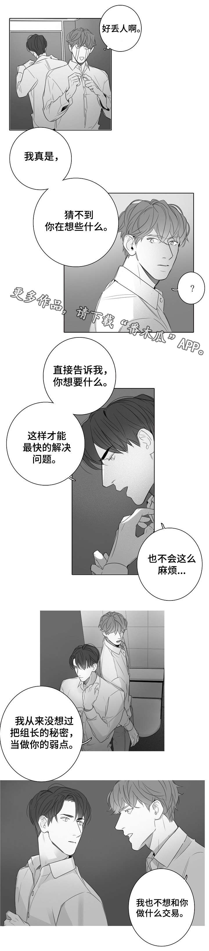 职场伪装漫画,第19章：失约1图