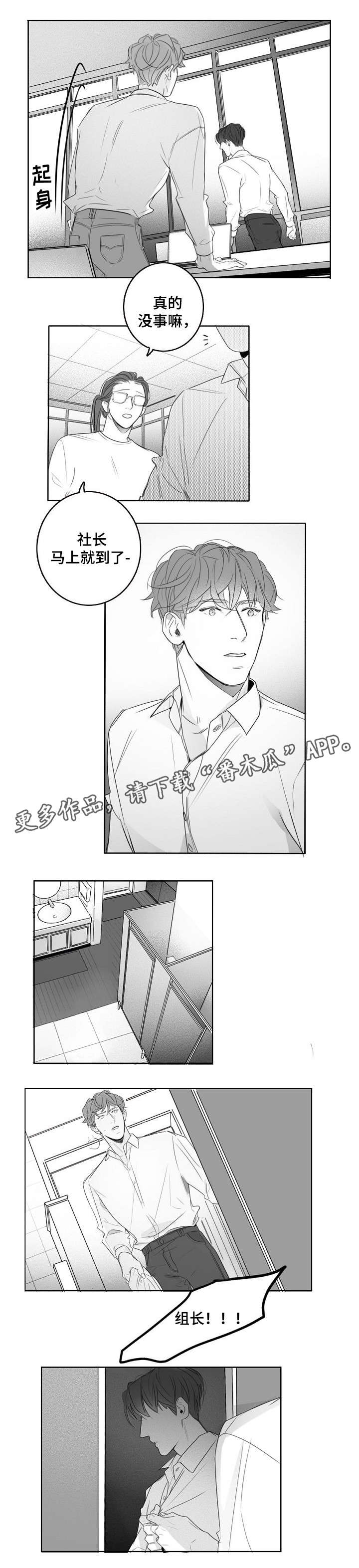 职场伪装漫画,第17章：约会5图