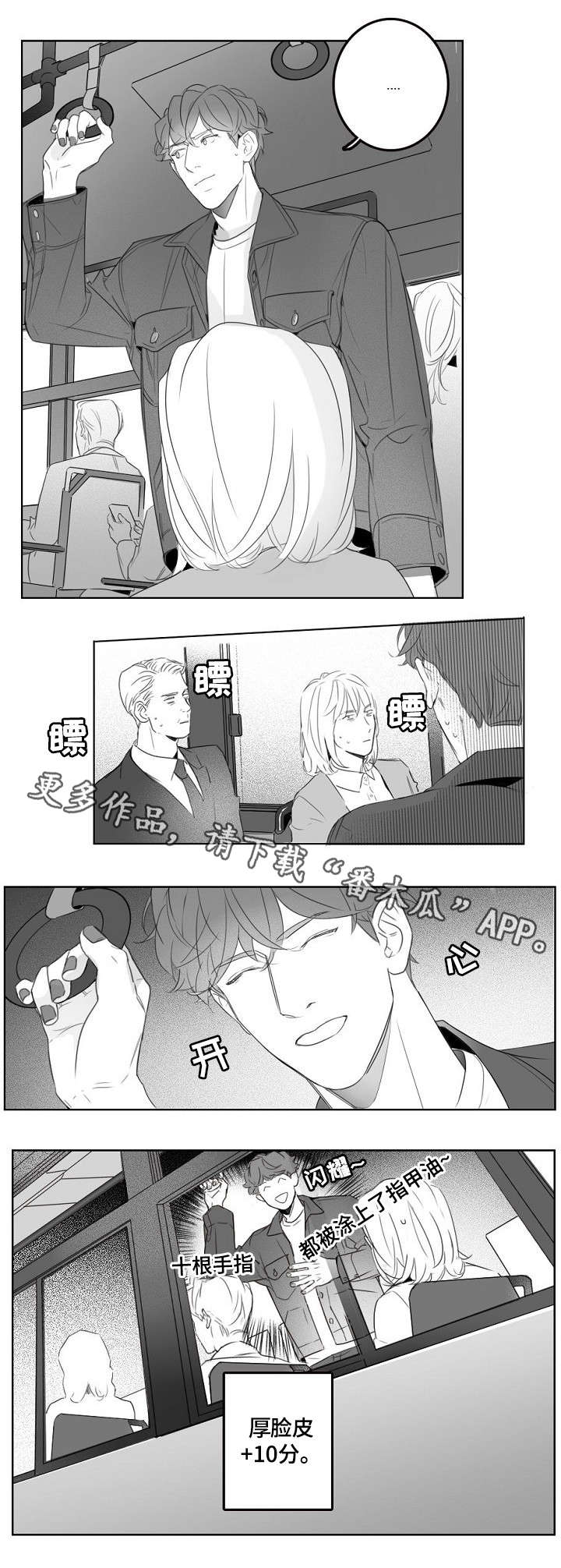 职场伪装漫画,第3章：疲劳3图