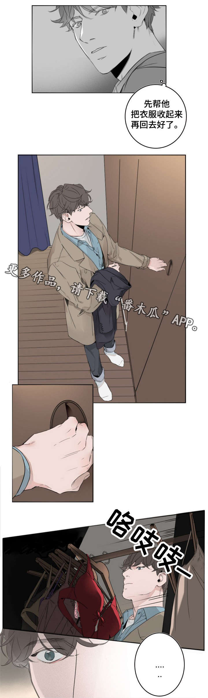 职场伪装漫画,第9章：衣柜3图