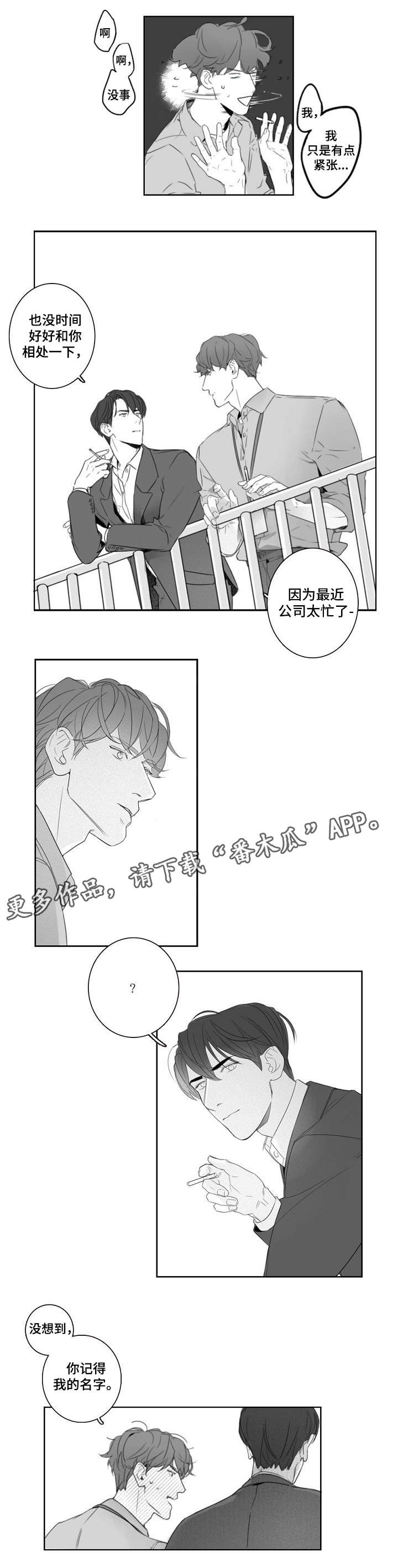 职高漫画,第4章：记得1图