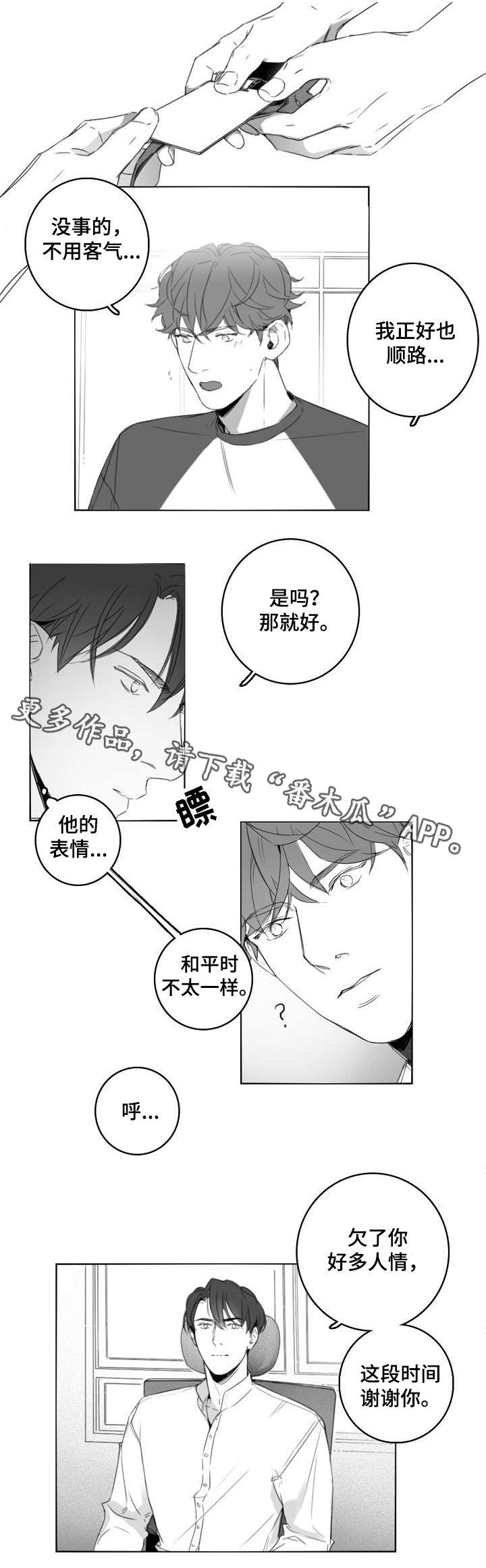 职场伪装漫画,第10章：工牌2图