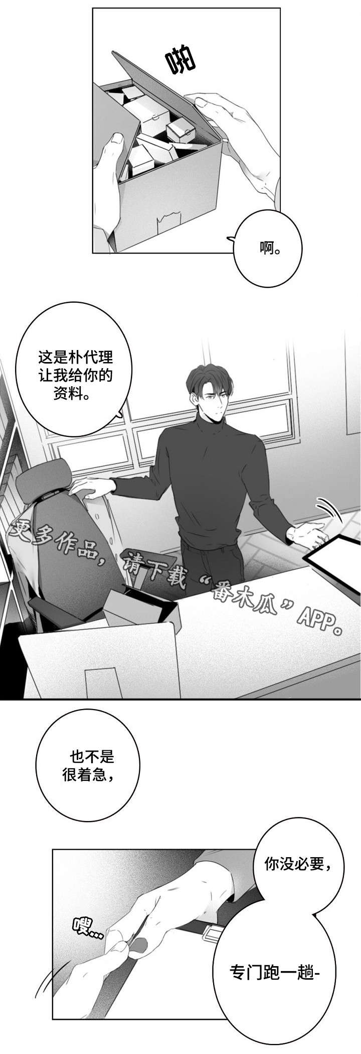 职场伪装漫画,第5章：指甲油3图