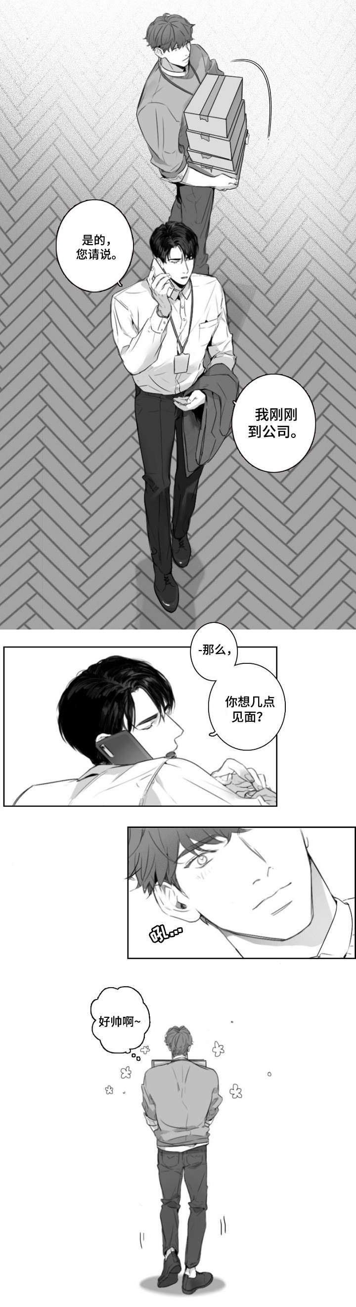 职场伪装漫画,第2章：好帅1图