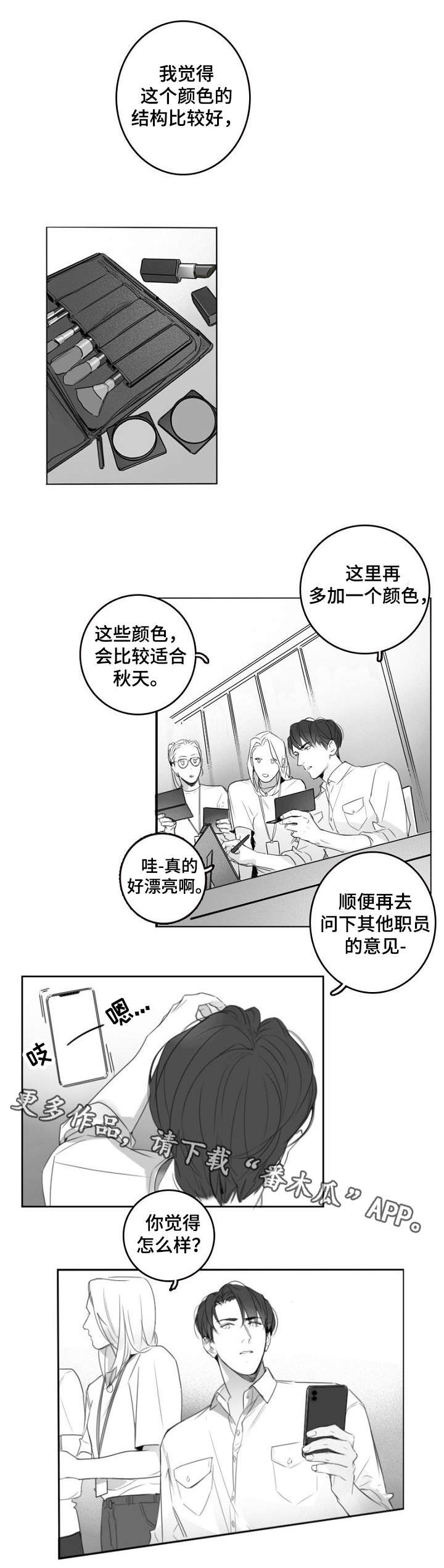 职场伪装漫画,第15章：短信2图