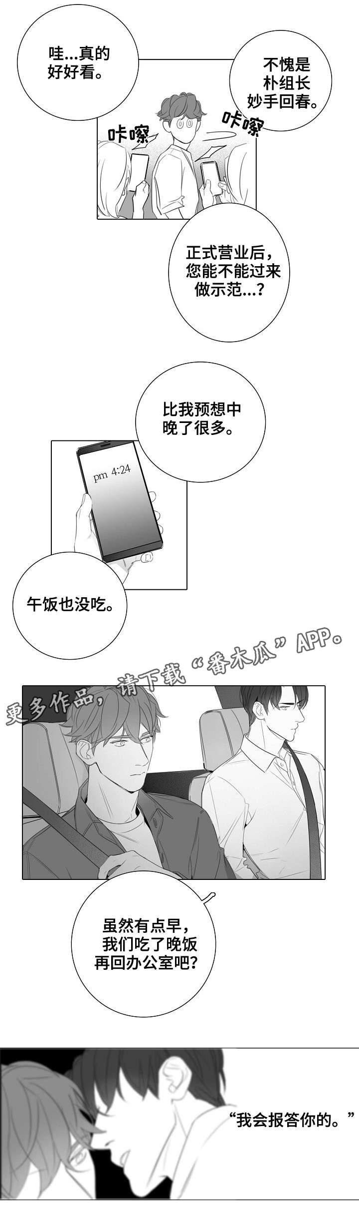 职场伪装漫画,第31章：报答3图