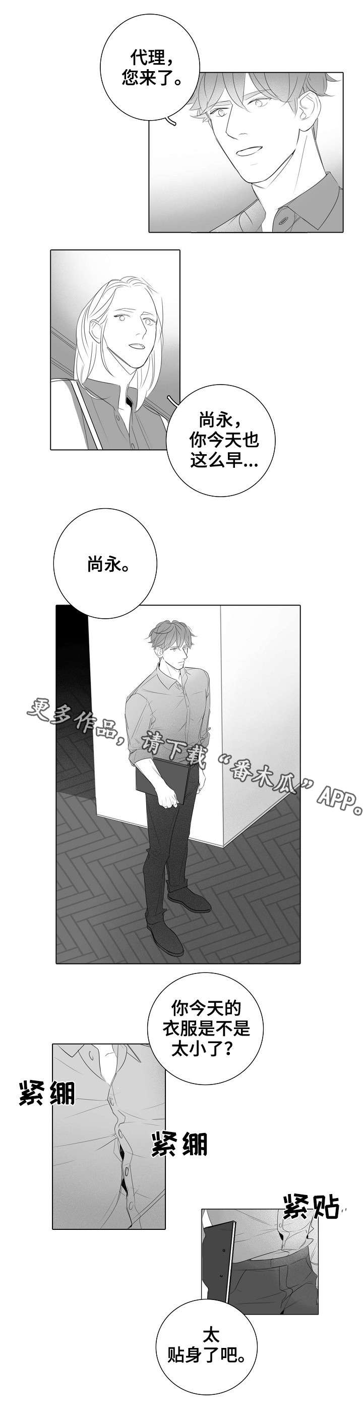 职场伪装漫画,第30章：外勤2图