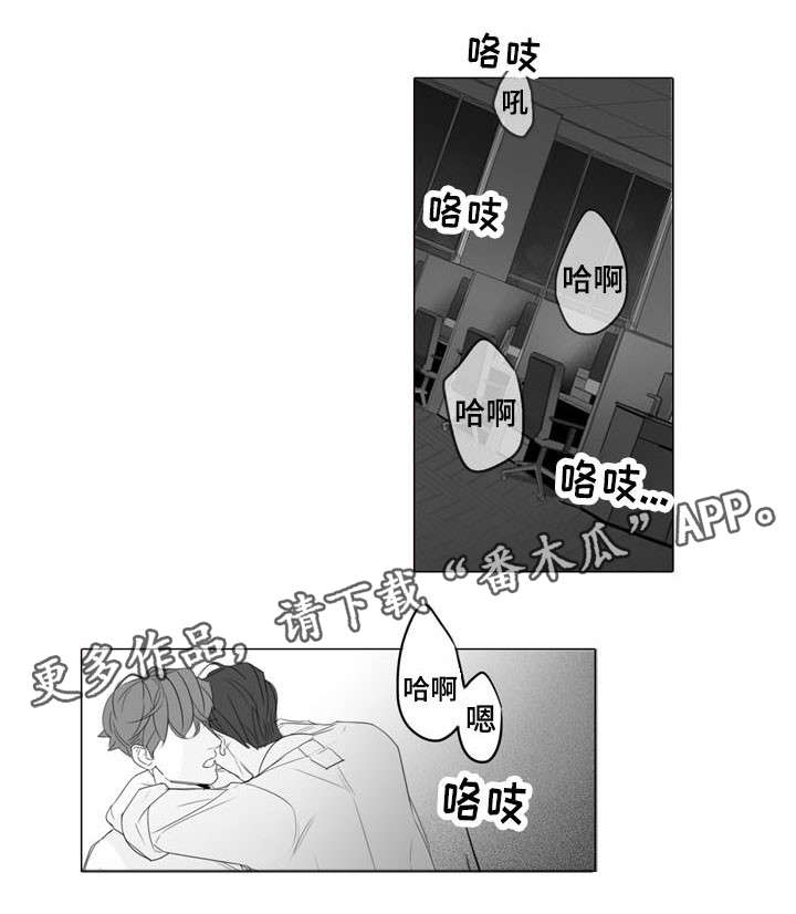 职场伪装漫画,第22章：惊吓1图