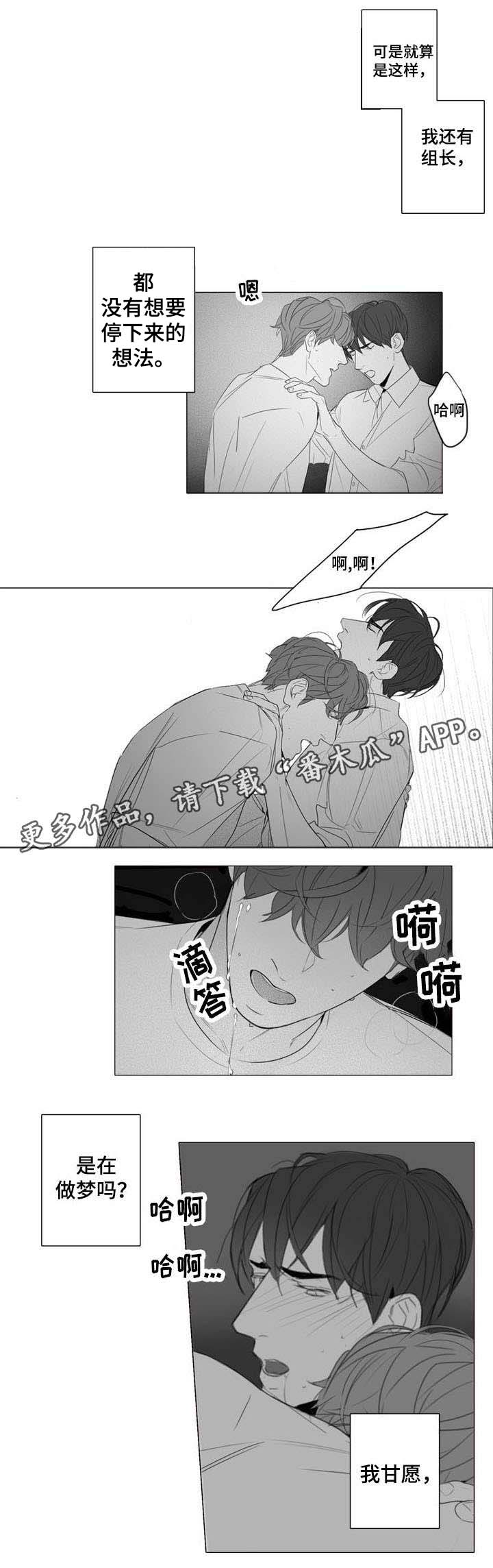 职场伪装漫画,第22章：惊吓5图