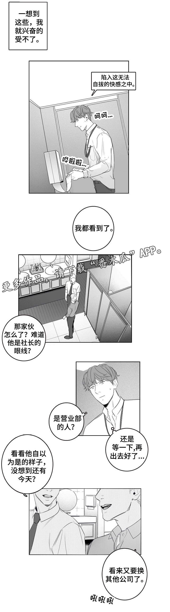 职场伪装漫画,第12章：闲话2图
