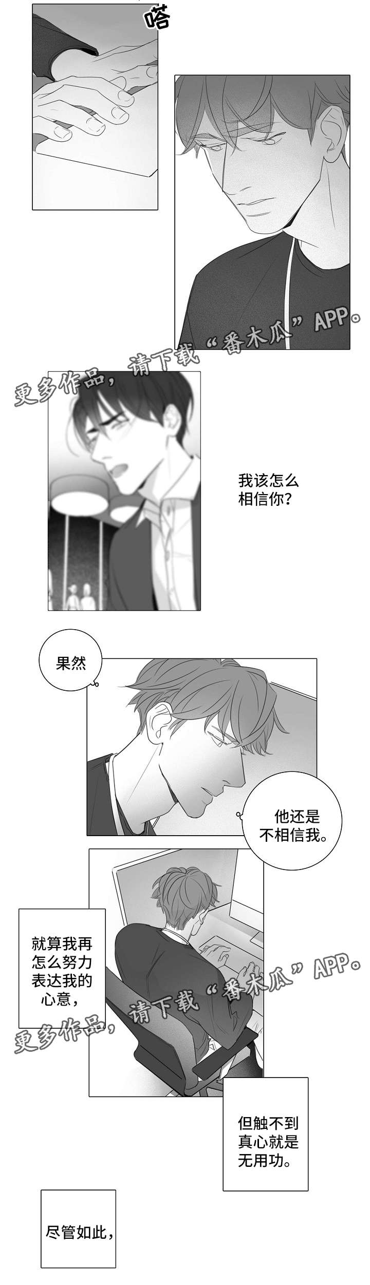 职场伪装漫画,第40章：触不到的真心4图