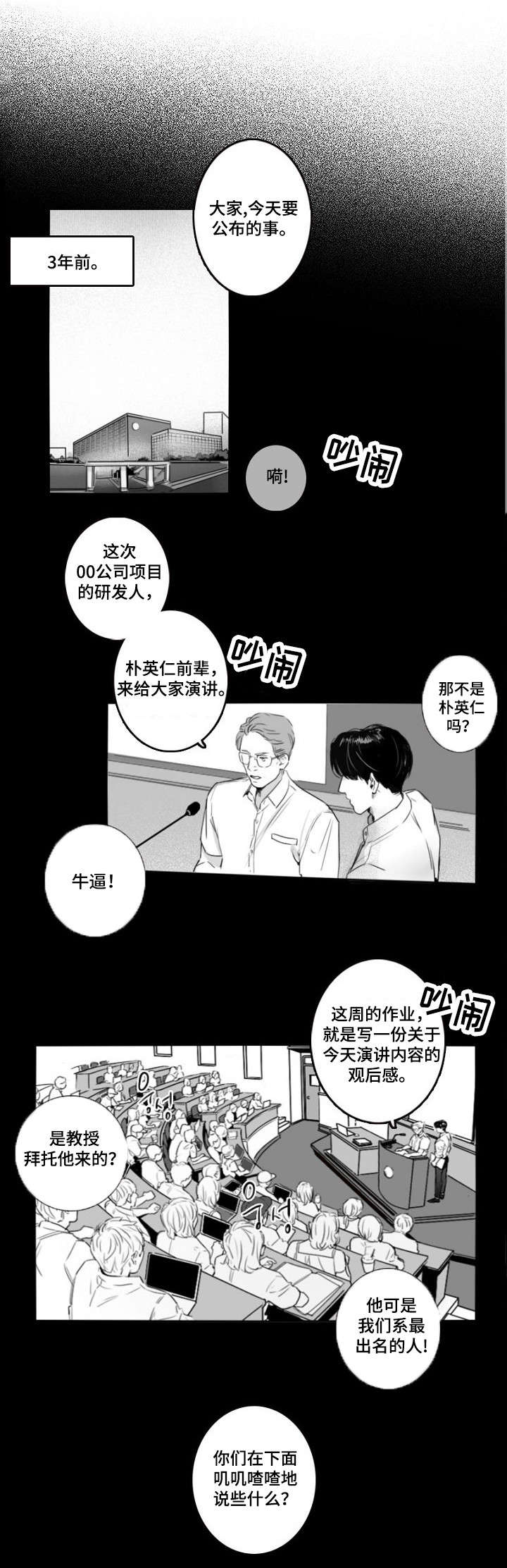职场伪装漫画,第1章：入职3图
