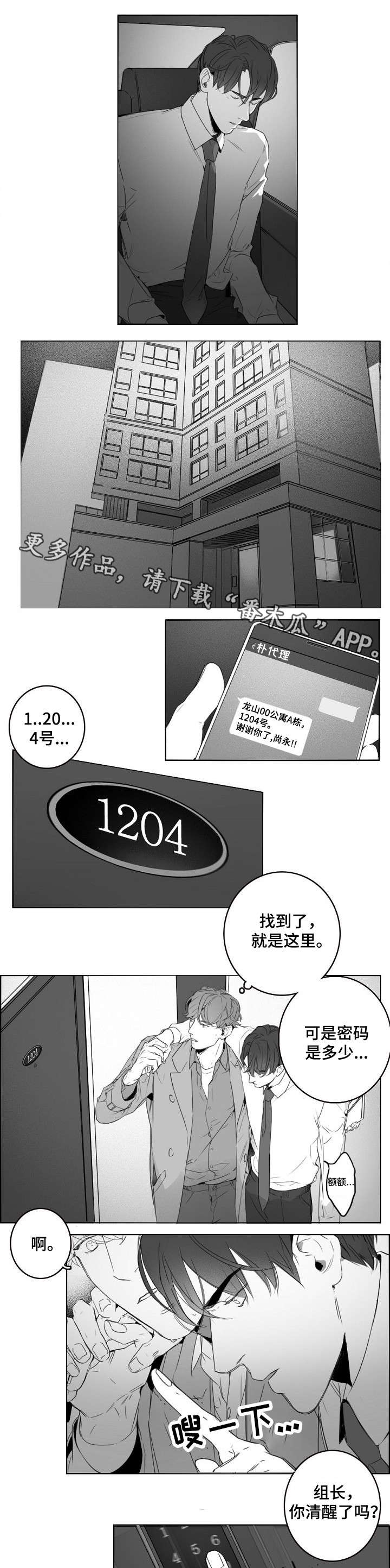 职场伪装漫画,第9章：衣柜1图