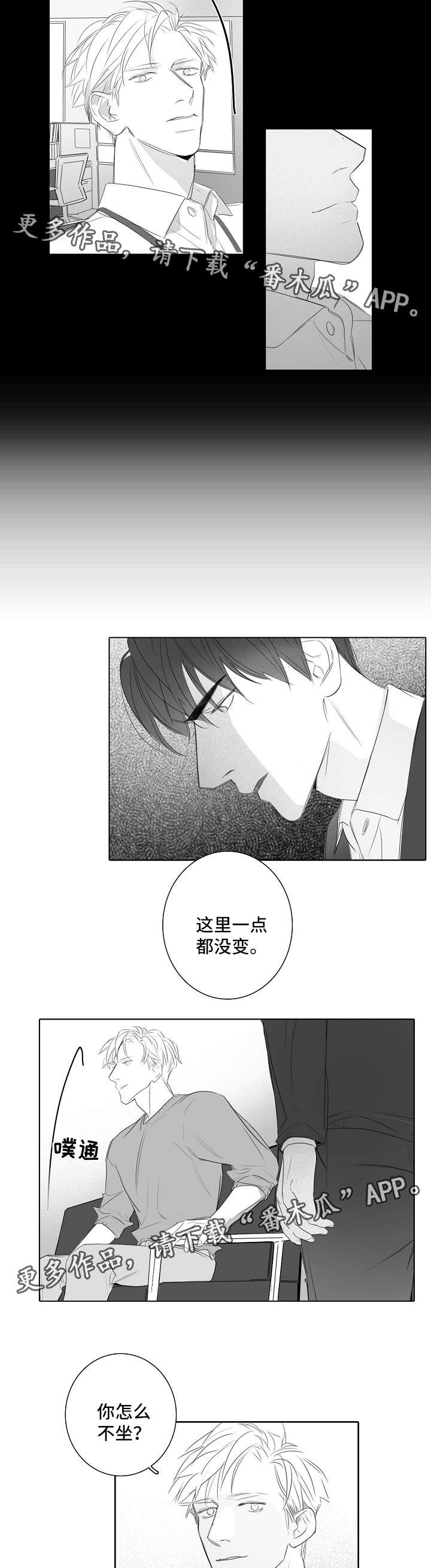 职场伪装漫画,第39章：不想醒的梦5图