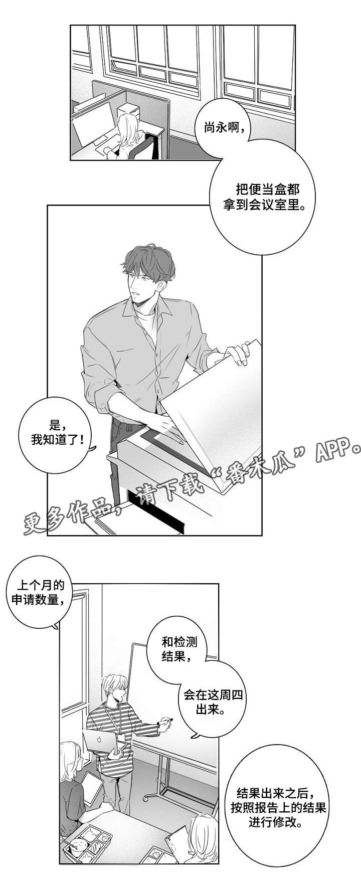 职场伪装漫画,第3章：疲劳4图