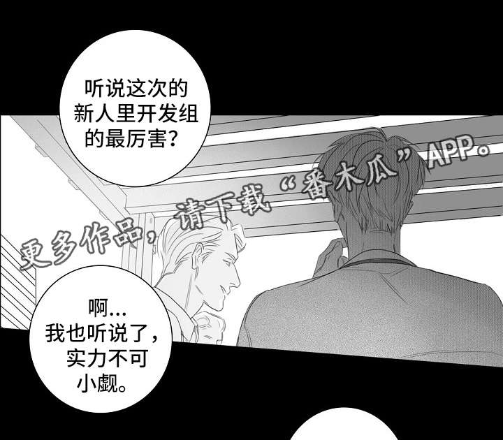 职场伪装漫画,第39章：不想醒的梦1图