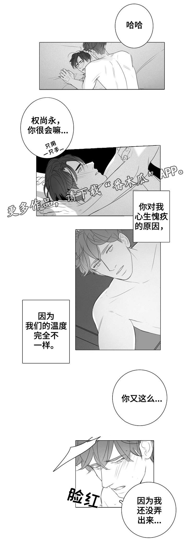 职场伪装身份的短剧漫画,第34章：贴心1图