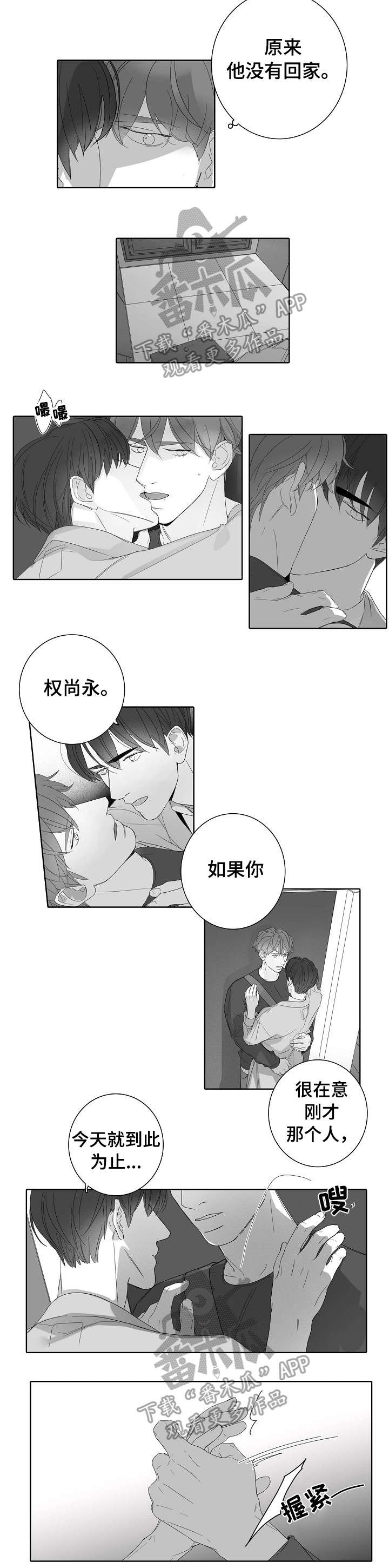 职场风云漫画,第44章：在意2图