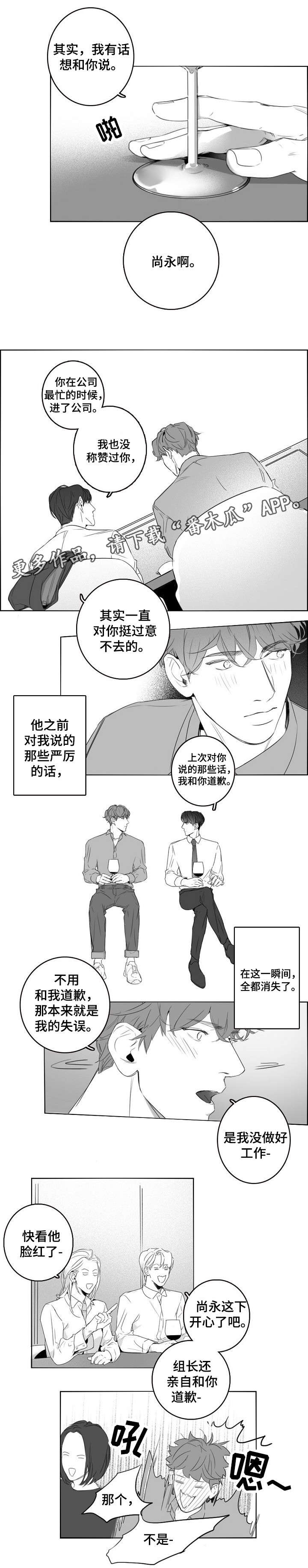 职高漫画,第8章：敬酒3图