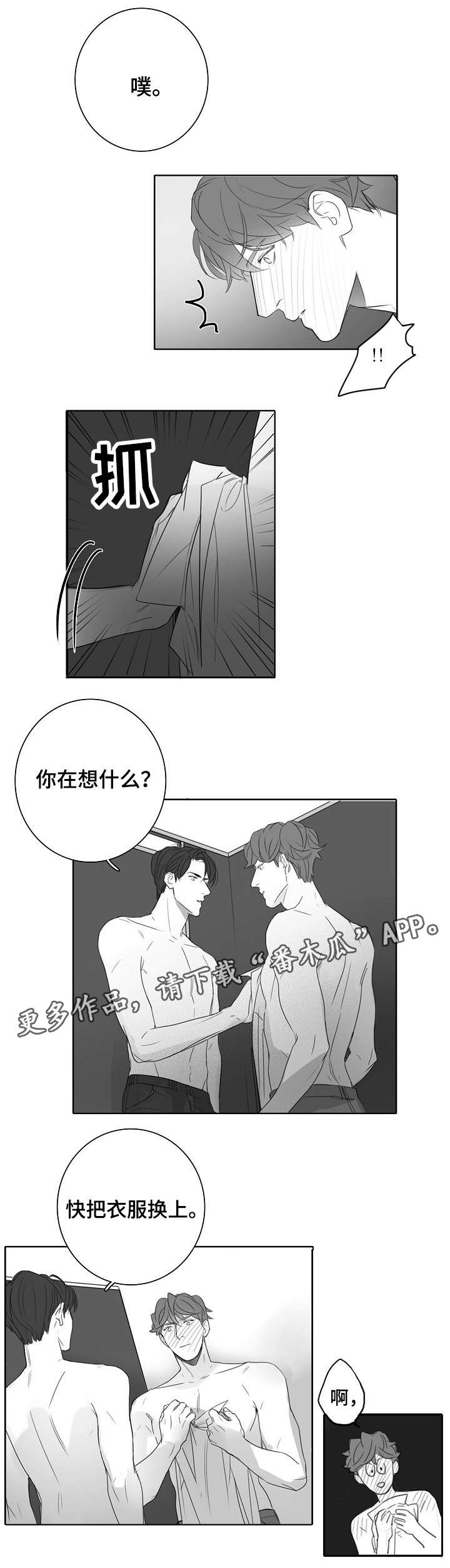 职场伪装漫画,第18章：换衣3图