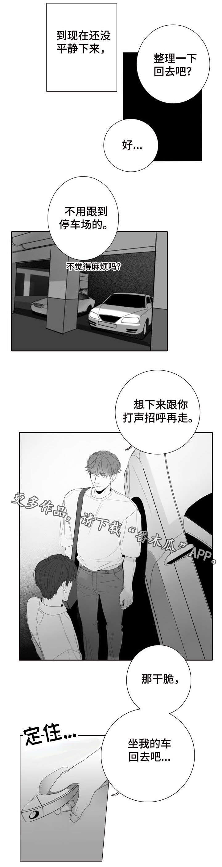 职场伪装漫画,第22章：惊吓3图