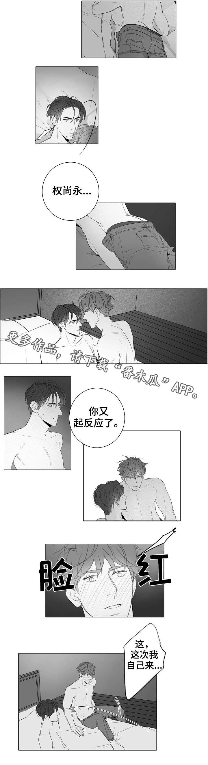 职场伪装漫画,第29章：没必要1图
