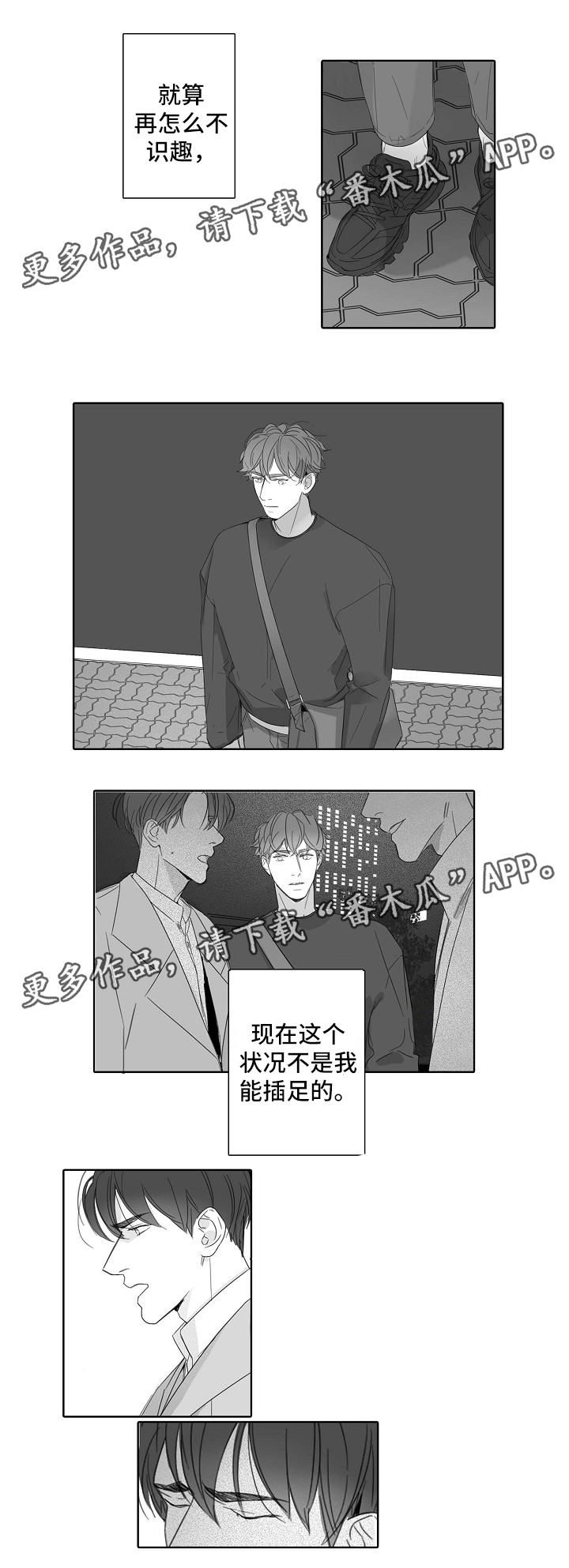 职场伪装身份的短剧漫画,第42章：回去吧2图
