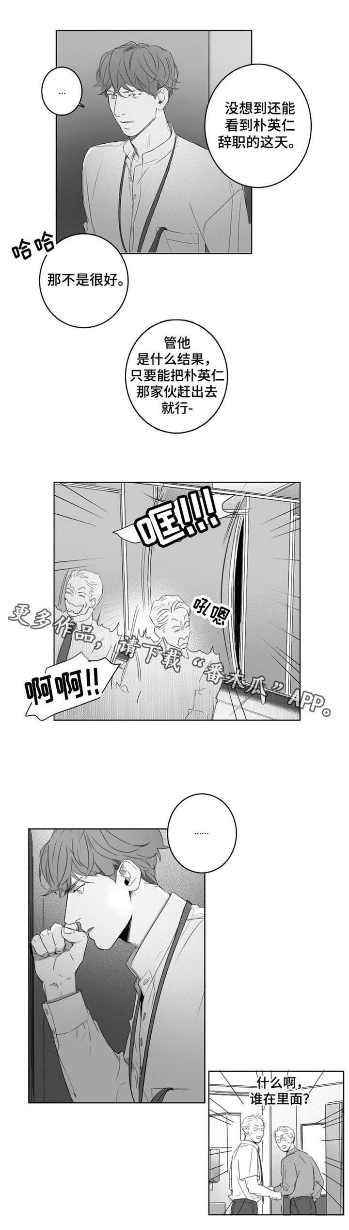 职场伪装漫画,第12章：闲话3图