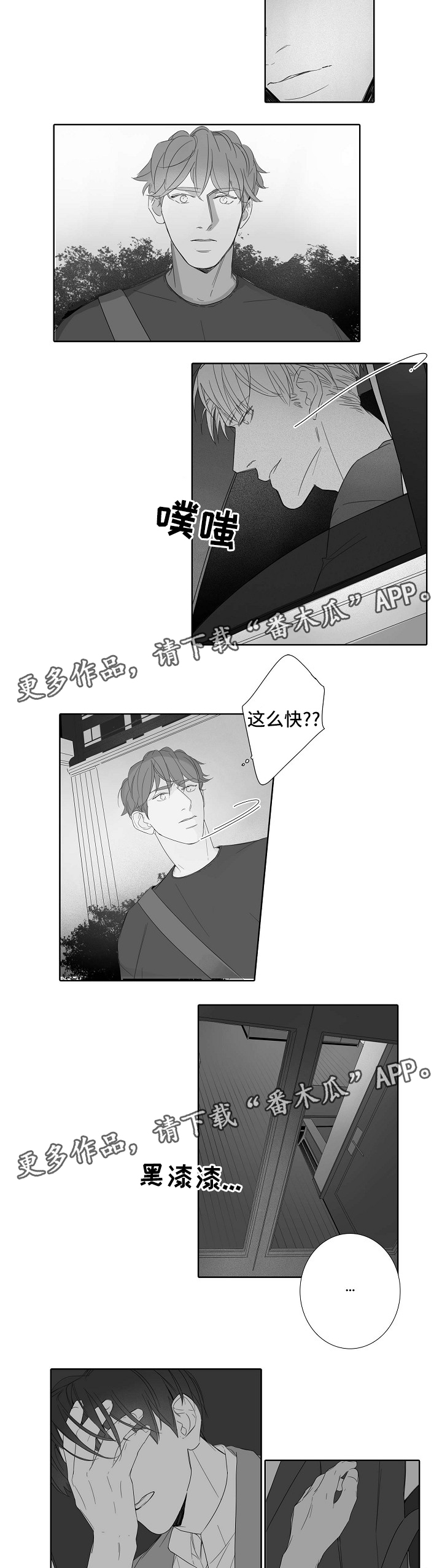 职场伪装漫画,第43章：无事2图