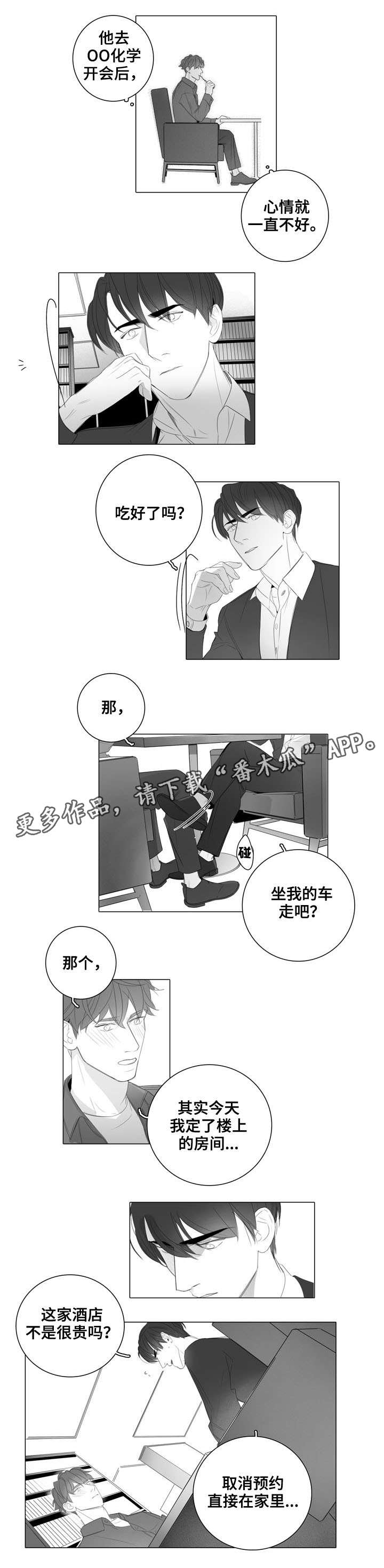 职场伪装漫画,第37章：抗拒1图