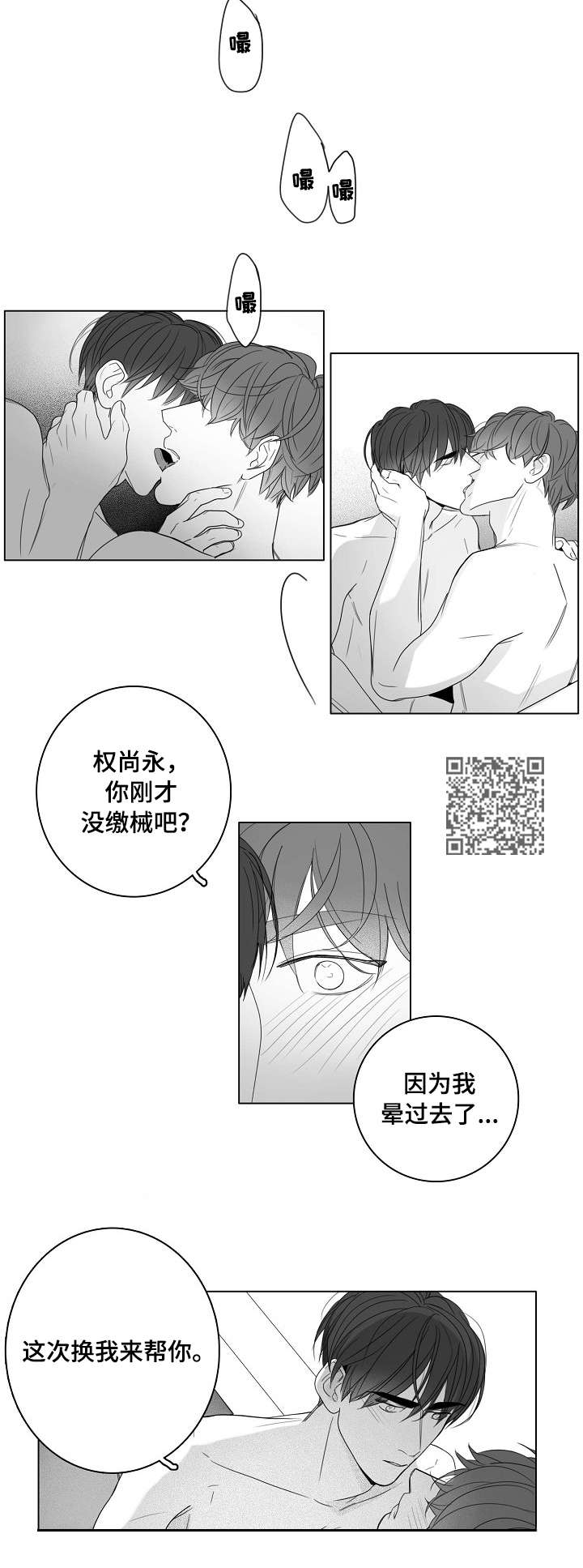 职场伪装漫画,第45章：尴尬1图