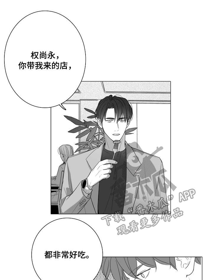 职场伪装示弱技巧漫画,第47章：新人1图