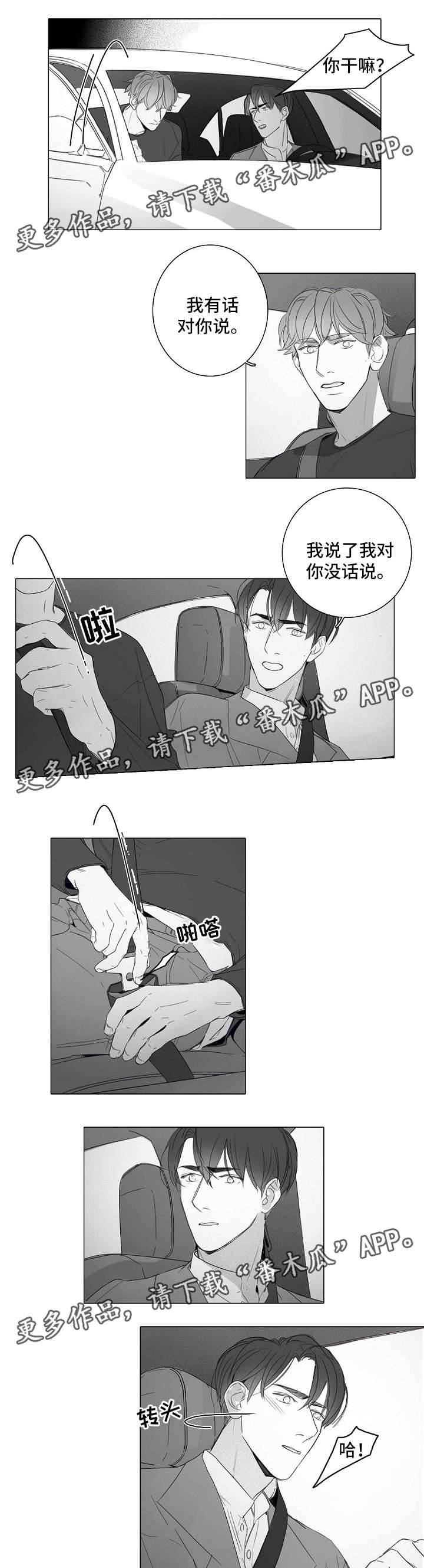 职场伪装身份的短剧漫画,第41章：无话可说2图