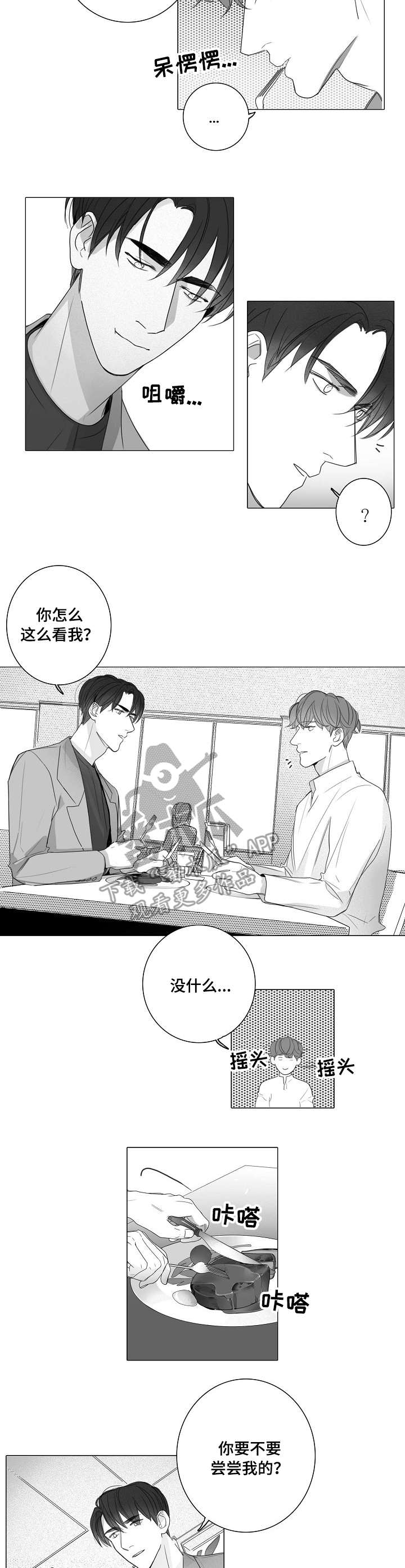 职场伪装示弱技巧漫画,第47章：新人2图