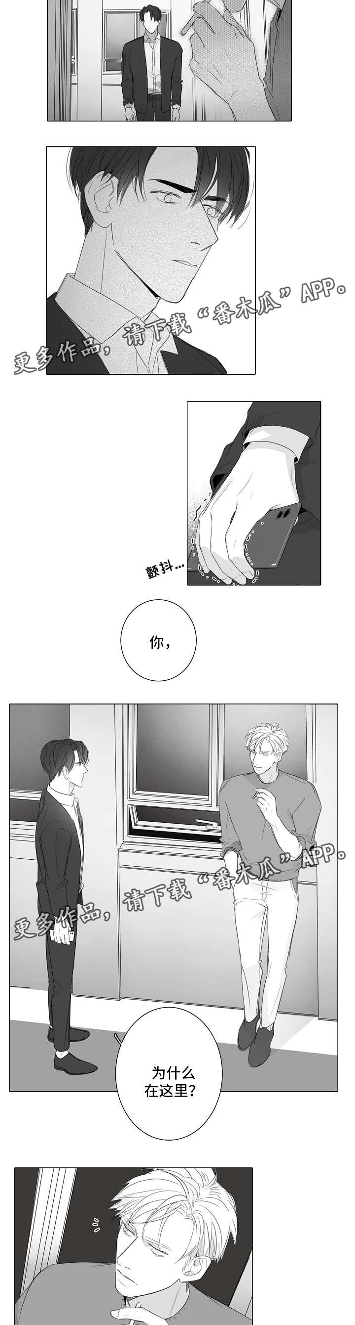 职场伪装漫画,第38章：和以前一样2图