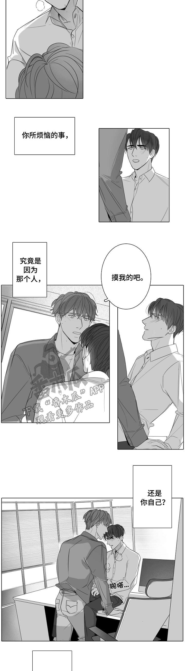 职场风云漫画,第46章：底牌3图