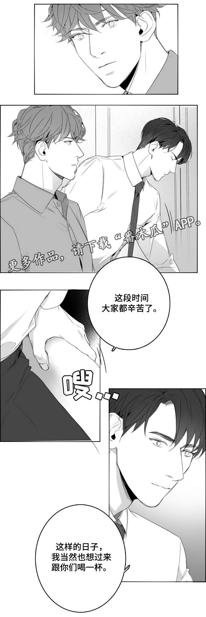 职高漫画,第8章：敬酒1图